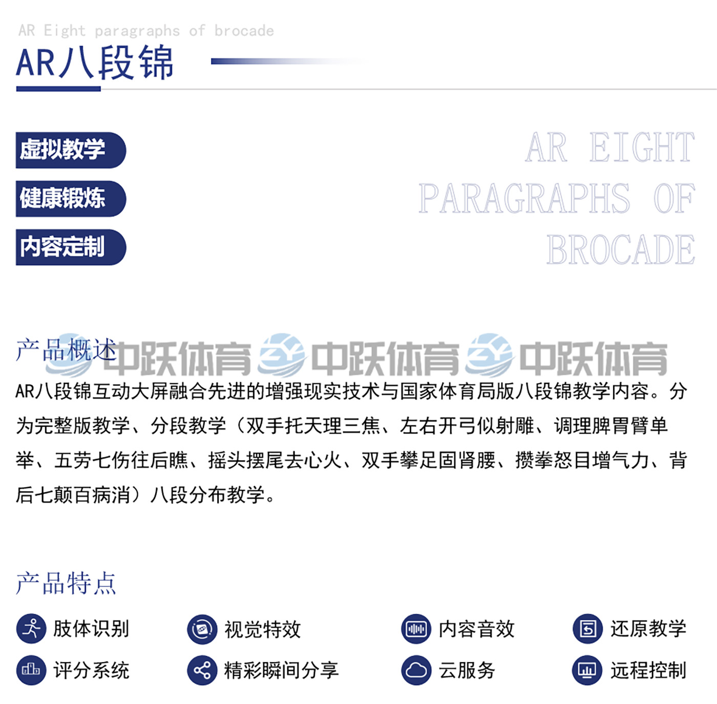 ZY-ZHCP-AR02 AR八段锦02.jpg