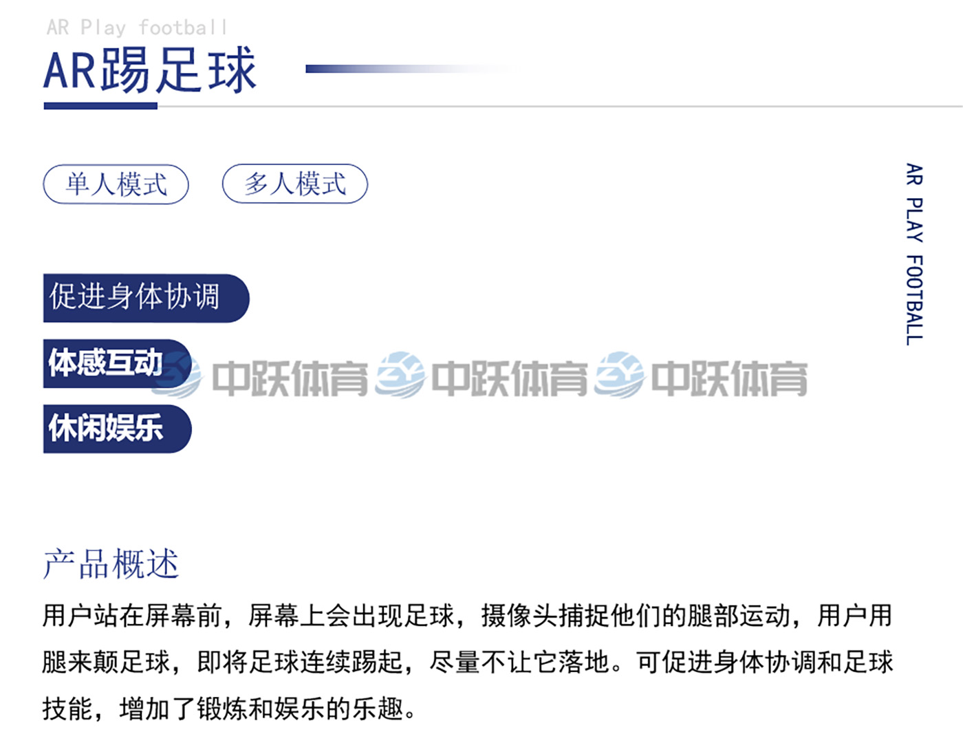 ZY-ZHCP-AR05 AR踢足球游戏02.jpg