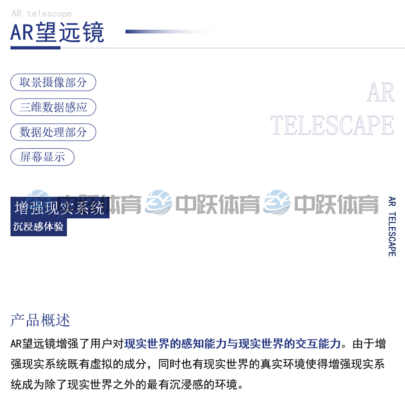 ZY-ZHCP-AR07 AR望远镜02.jpg