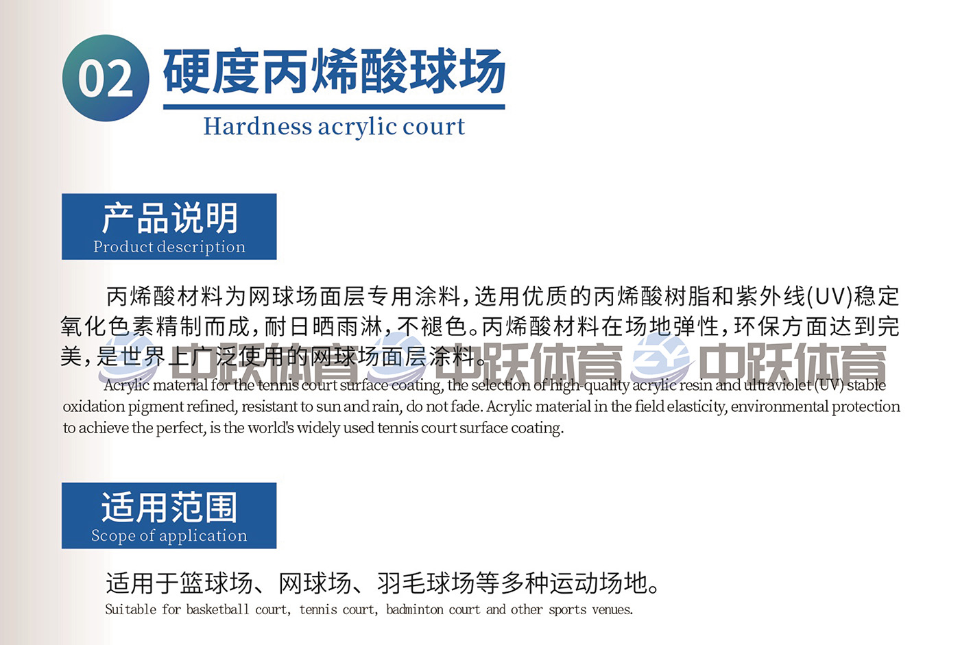 02硬度丙烯酸球场2.jpg