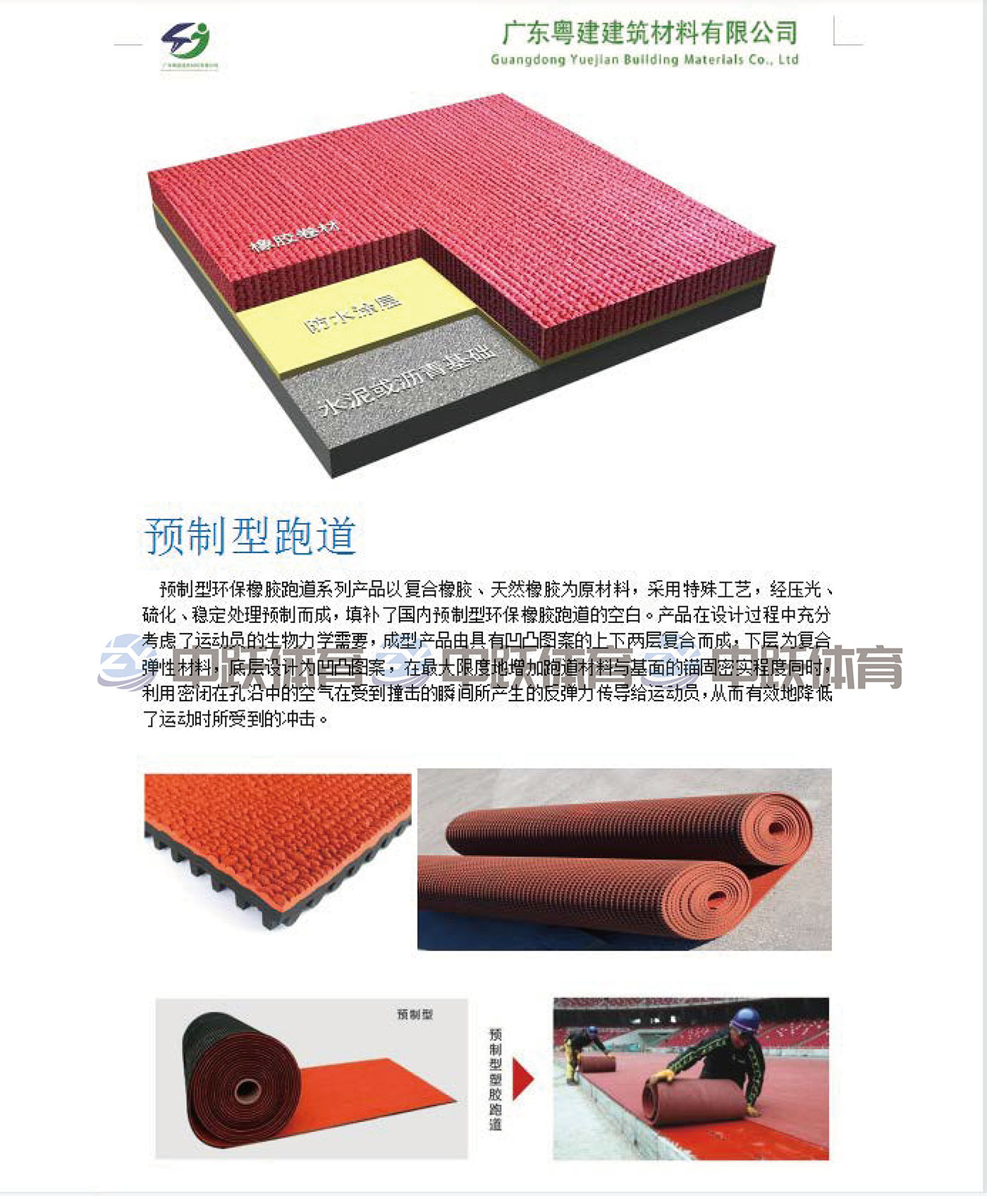 预制型塑胶跑道7.jpg
