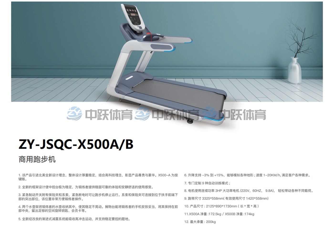 ZY-JSQC-X500AB款 商用跑步机