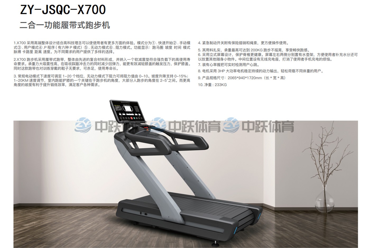 ZY-JSQC-X700 二合一功能履带式跑步机02.jpg