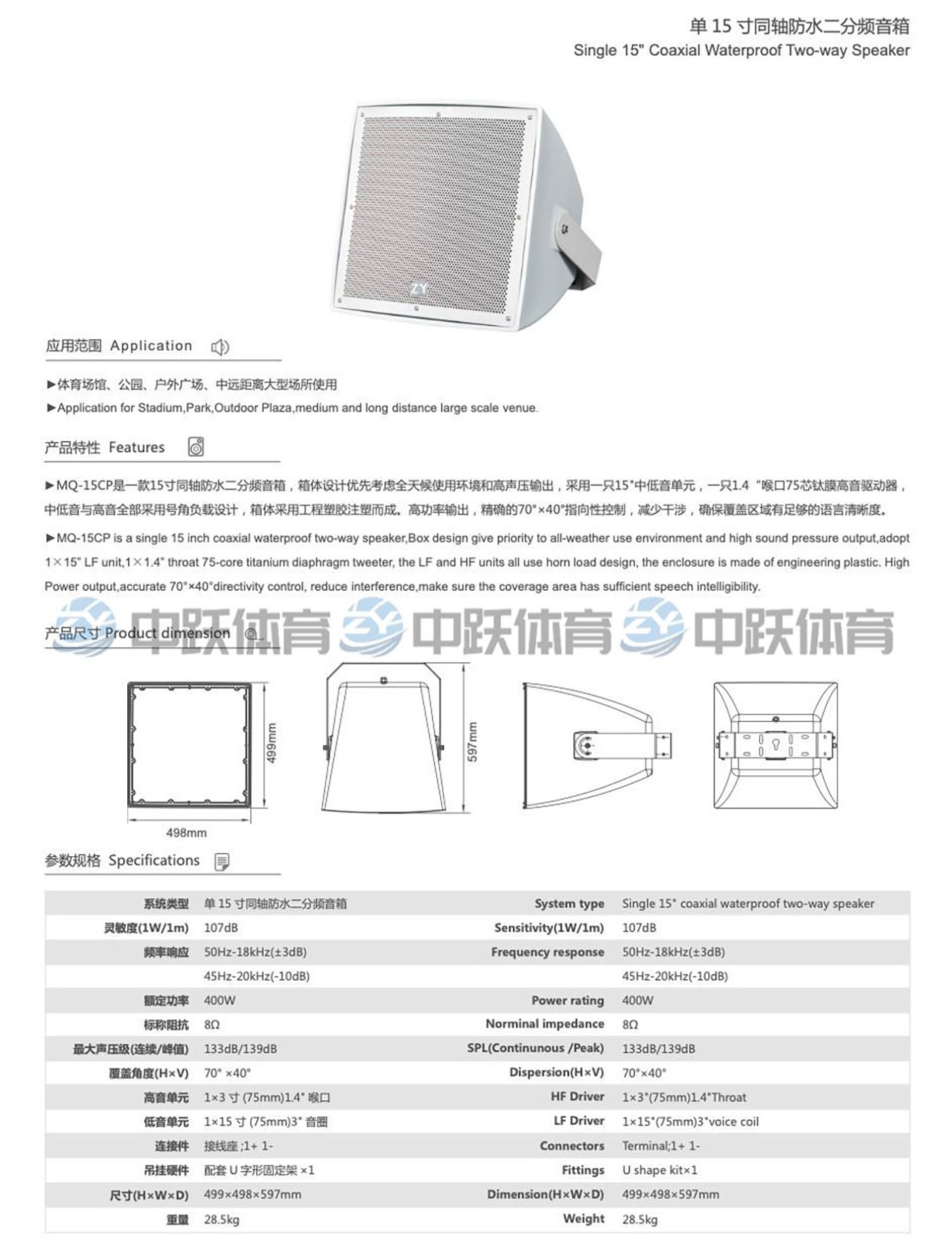 单 15 寸同轴防水二分频音箱 (2).jpg