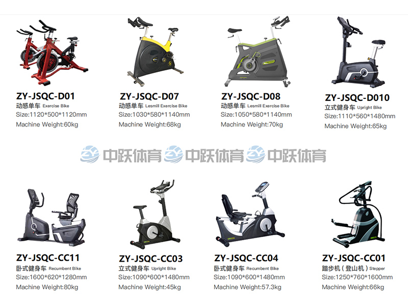 有氧健身器材目录01