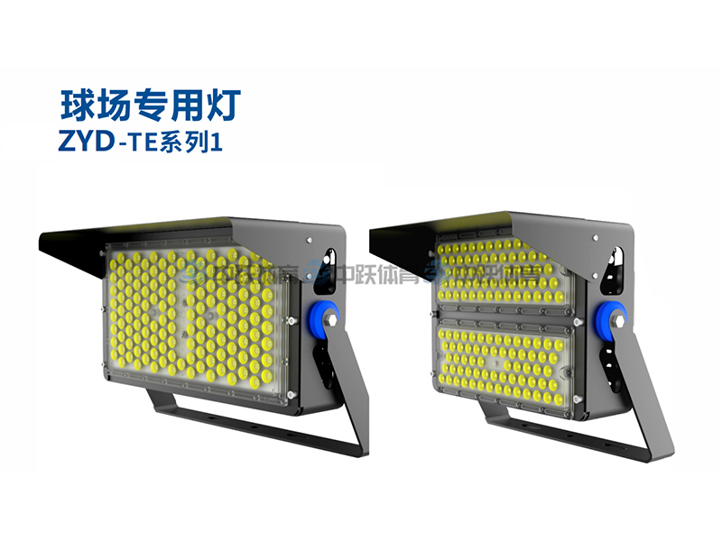 球场专用灯